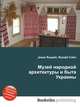 Музей народной архитектуры и быта Украины, Джесси Рассел 