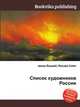 Список художников России, Джесси Рассел 
