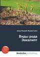 Виды рода Эвкалипт, Джесси Рассел 
