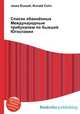 Список обвинённых Международным трибуналом по бывшей Югославии, Джесси Рассел 