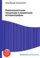 Ревизионистские концепции в армянской историографии, Джесси Рассел 