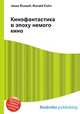 Кинофантастика в эпоху немого кино, Джесси Рассел 