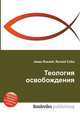 Теология освобождения, Джесси Рассел 