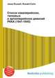 Список кавалерийских, танковых и артиллерийских дивизий РККА (1941-1945), Джесси Рассел 