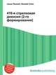 416-я стрелковая дивизия (2-го формирования), Джесси Рассел 