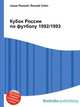 Кубок России по футболу 1992/1993, Джесси Рассел 