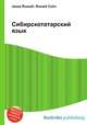 Сибирскотатарский язык, Джесси Рассел 