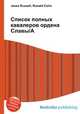 Список полных кавалеров ордена Славы/А, Джесси Рассел 
