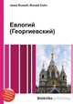 Евлогий (Георгиевский), Джесси Рассел 