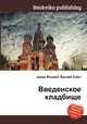 Введенское кладбище, Джесси Рассел 