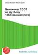 Чемпионат СССР по футболу 1982 (высшая лига), Джесси Рассел 