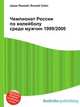 Чемпионат России по волейболу среди мужчин 1999/2000, Джесси Рассел 