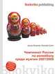 Чемпионат России по волейболу среди мужчин 2007/2008, Джесси Рассел 