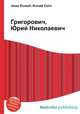 Григорович, Юрий Николаевич, Джесси Рассел 