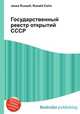 Государственный реестр открытий СССР, Джесси Рассел 