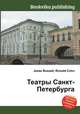 Театры Санкт-Петербурга, Джесси Рассел 