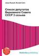 Список депутатов Верховного Совета СССР 3 созыва, Джесси Рассел 