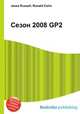 Сезон 2008 GP2, Джесси Рассел 