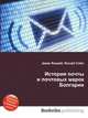 История почты и почтовых марок Болгарии, Джесси Рассел 