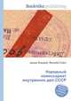 Народный комиссариат внутренних дел СССР, Джесси Рассел 
