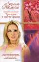 Трагедия в театре драмы, Людмила Павленко 