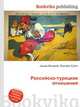 Российско-турецкие отношения, Джесси Рассел 