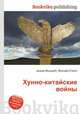 Хунно-китайские войны, Джесси Рассел 