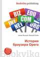 История браузера Opera, Джесси Рассел 