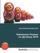 Чемпионат России по футболу 2010, Джесси Рассел 