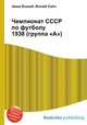 Чемпионат СССР по футболу 1938 (группа "А"), Джесси Рассел 