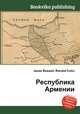Республика Армении, Джесси Рассел 