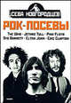 Рок-посевы. Том 2, Новгородцев Сева. 