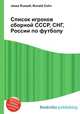 Список игроков сборной СССР, СНГ, России по футболу, Джесси Рассел 