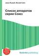 Список аппаратов серии Союз, Джесси Рассел 