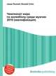 Чемпионат мира по волейболу среди мужчин 2010 (квалификация), Джесси Рассел 