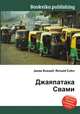 Джаяпатака Свами, Джесси Рассел 