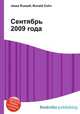 Сентябрь 2009 года, Джесси Рассел 