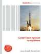 Советская лунная программа, Джесси Рассел 