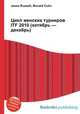Цикл женских турниров ITF 2010 (октябрь — декабрь), Джесси Рассел 