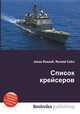 Список крейсеров, Джесси Рассел 