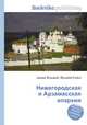 Нижегородская и Арзамасская епархия, Джесси Рассел 