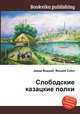 Слободские казацкие полки, Джесси Рассел 
