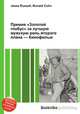 Премия "Золотой глобус" за лучшую мужскую роль второго плана — Кинофильм, Джесси Рассел 