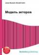 Модель акторов, Джесси Рассел 