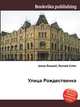Улица Рождественка, Джесси Рассел 
