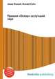 Премия "Оскар" за лучший звук, Джесси Рассел 