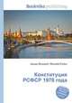 Конституция РСФСР 1978 года, Джесси Рассел 