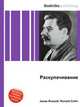 Раскулачивание, Джесси Рассел 