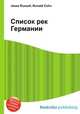 Список рек Германии, Джесси Рассел 