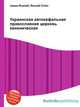 Украинская автокефальная православная церковь каноническая, Джесси Рассел 